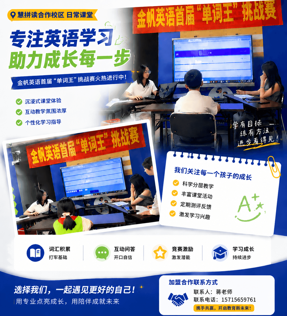 慧拼读合作校区日常课堂宣传