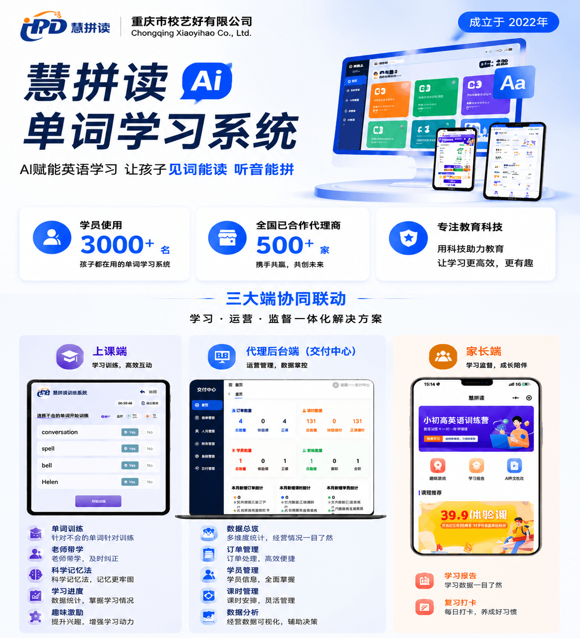 慧拼读单词学习系统介绍海报